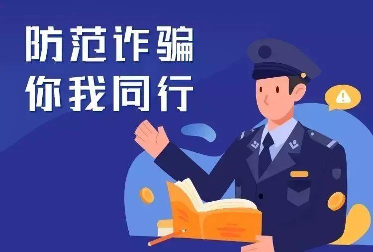 天津市第三届反电信网络诈骗系列宣传活动启动